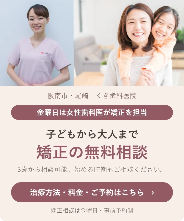 金曜日は女性歯科医が矯正を担当。子どもから大人まで矯正の無料相談