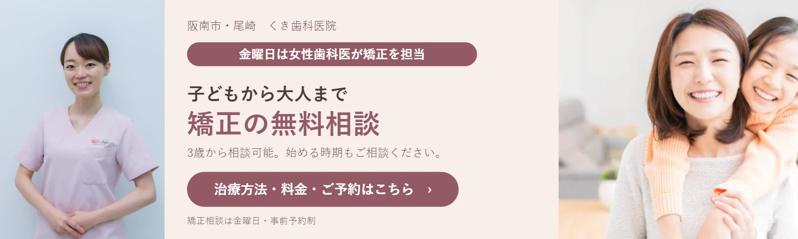 金曜日は女性歯科医が矯正を担当。子どもから大人まで矯正の無料相談